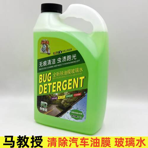 汽车雨刮水马教授玻璃水液去虫胶去油膜四季通用浓缩雨刷玻璃水