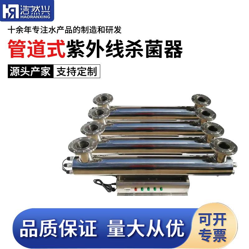 厂家直供 家用型自来水消毒 过流式紫外线消毒器 HRX-UV-4.6TC80W