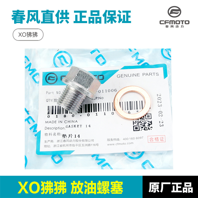 摩托车原厂春风其他摩托车用品