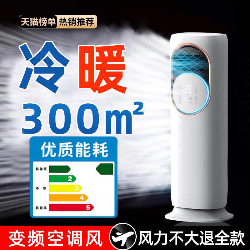 新型柜式智能空调扇制冷无外机冷暖两用空调一体机卧室小型移动式