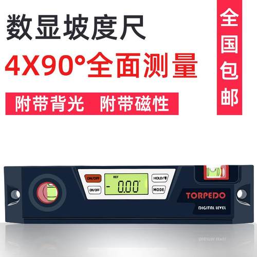高档显平尺电子倾背角仪带磁光数显角度尺坡度水尺鱼雷水数平尺量