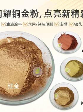 工艺品铜金粉 仿古铁艺紫铜粉艺术品青金粉红金粉碳雕雕塑黄金粉
