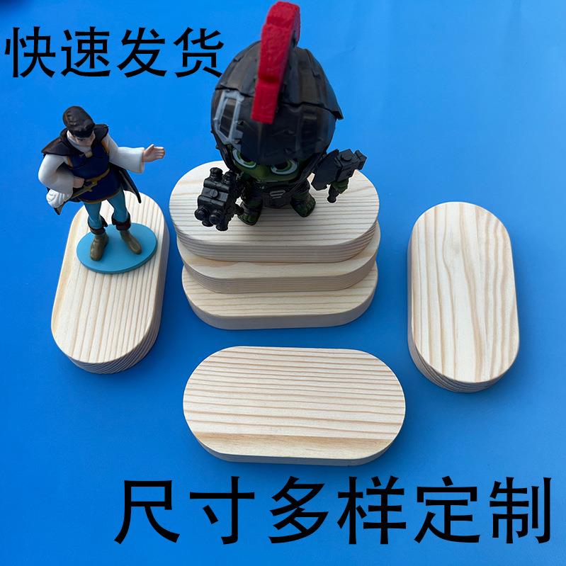 手工椭圆形玩偶底座DIY模型制作装饰木快松木实木板底座摆件底座
