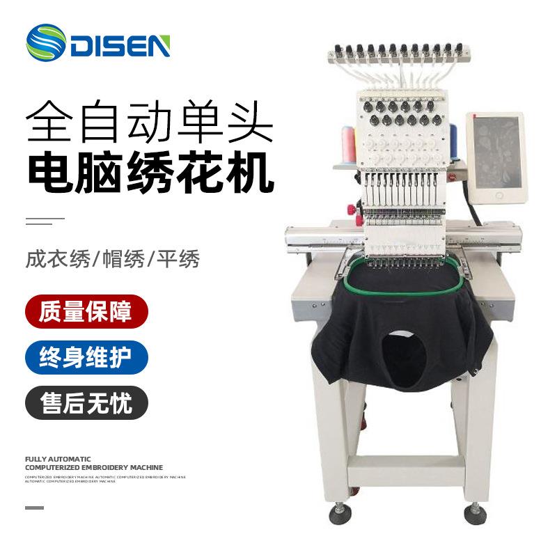厂家全自动单头绣花机平绣帽绣成衣绣刺绣机可加珠管泡珠圆珠装置
