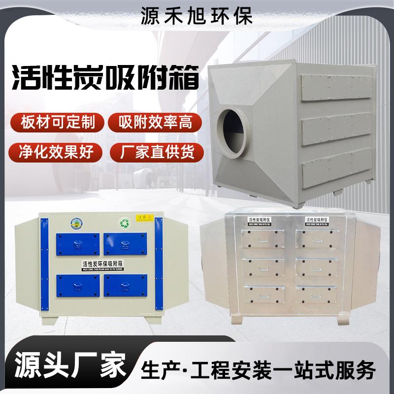 不锈钢二级活性炭吸附箱SDG干式过滤箱VOC过滤器废气处理环保箱