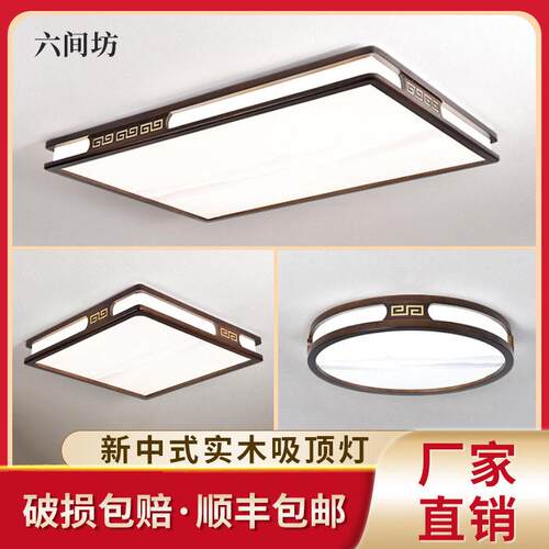 led吸顶灯简约现全屋套餐卧室灯具家用大气新中式客厅吸顶灯饰
