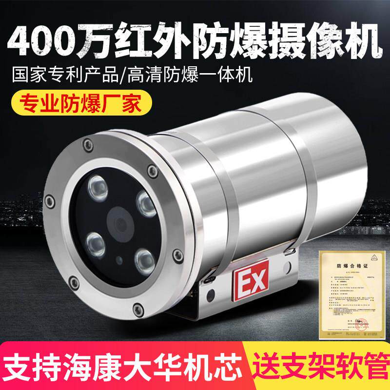 海康防爆监视摄影镜头摄影头400万红外高清夜视摄像机防暴护罩整