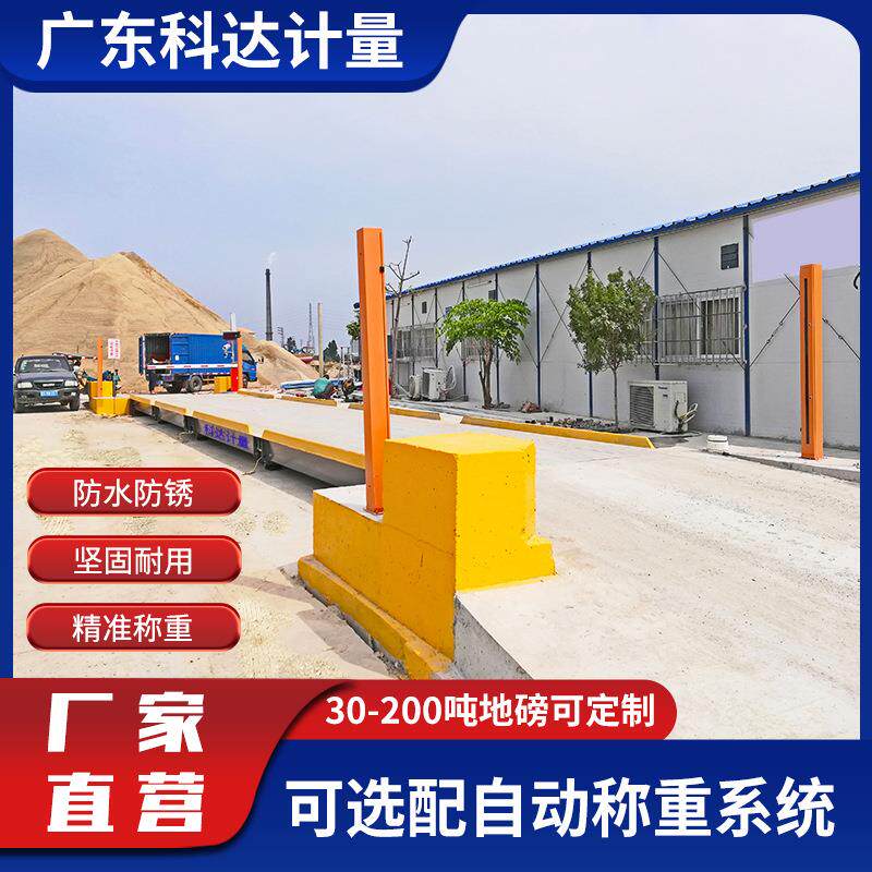 厂家现货石场沙场称重智能汽车衡40吨电子智能称重系统地磅
