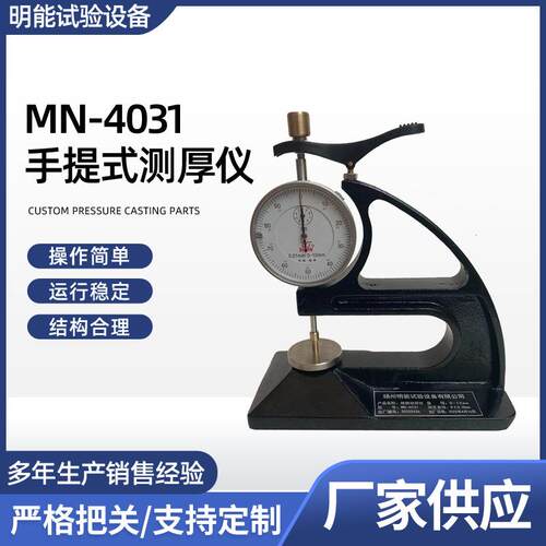 供应手提式橡胶测厚仪拉伸试片厚度测量仪薄膜测量仪器电子指针