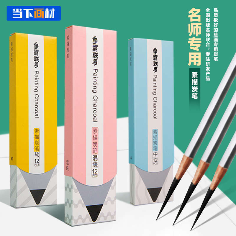 联考争霸炭笔当下画材碳笔素描特软美术考生专用速写炭铅笔软炭笔