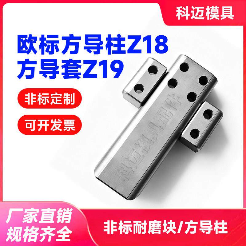 欧标方导柱Z18导套Z19模具边锁方导杆锁模块定位块精定位非标