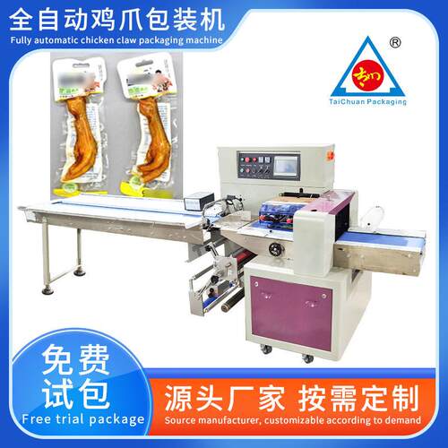 全自动枕式食品包装机 鸡翅鸡腿套袋打包机 鸡爪鸭爪卧式包装机
