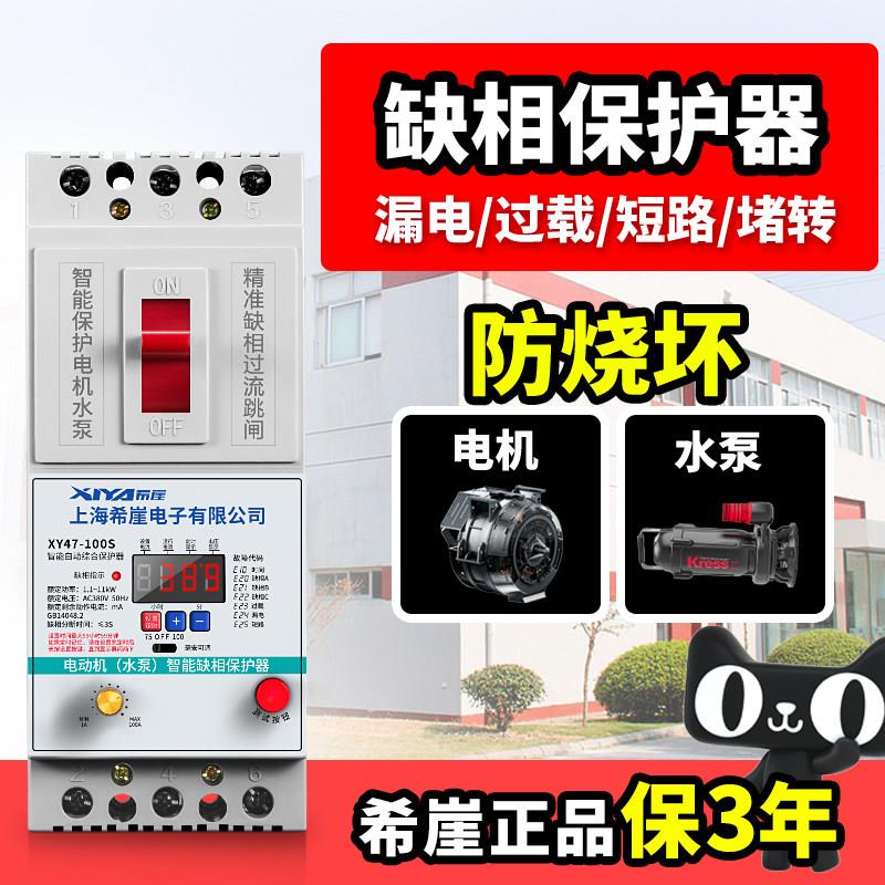 希崖XDB3水泵电机缺相保护器三相电开关电动机综合380V漏电保护器