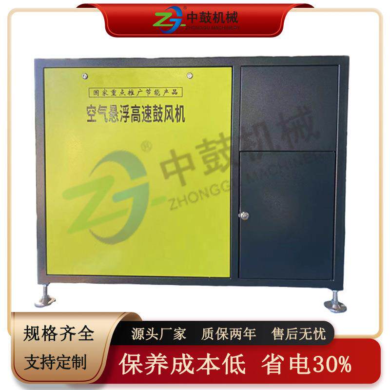 空气悬浮鼓风机节能效率高低噪音易维护污水治理单级高速离心风机