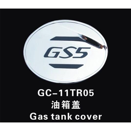 欧泰广汽传祺GS5油箱盖GS5油箱盖贴GS5改装专用油箱盖注油盖饰