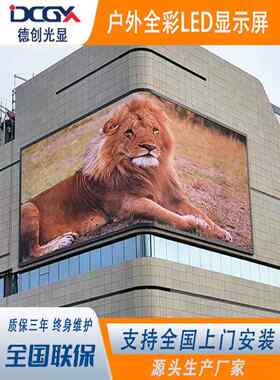 P3户外全彩led显示屏高清裸眼3D弧形屏 防水电视广告大屏幕定做