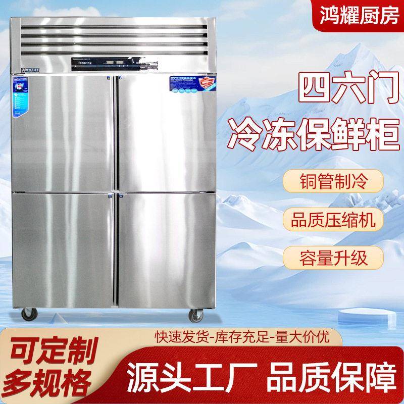 四门冰柜商用冷藏双温冷柜酒店厨房立式不锈钢冷柜四门六门冰箱