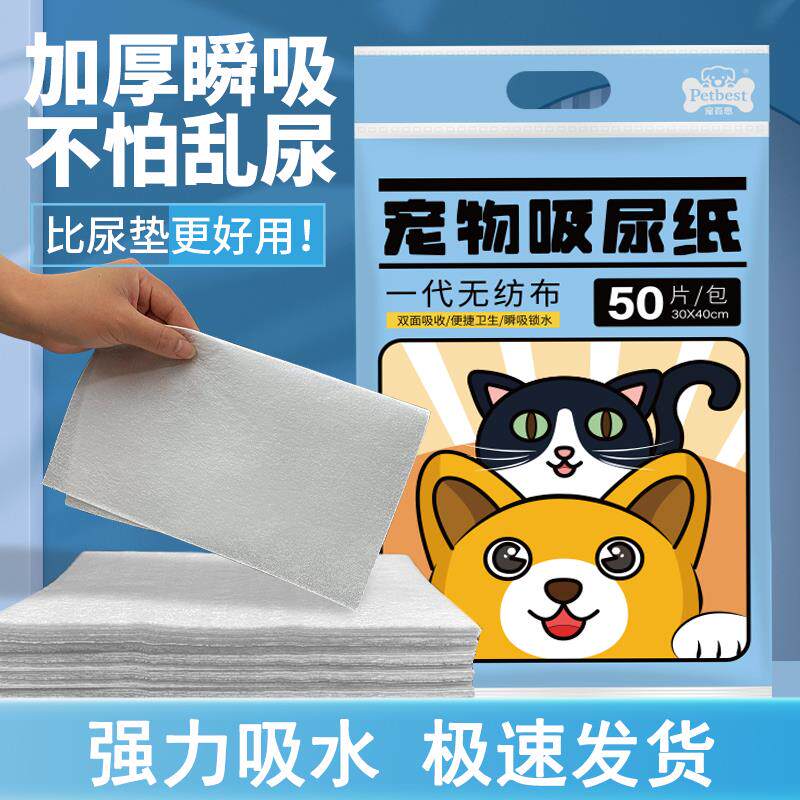 狗狗吸尿纸擦狗尿宠物尿片清理狗猫咪泰迪吸水纸擦尿速干尿布尿垫