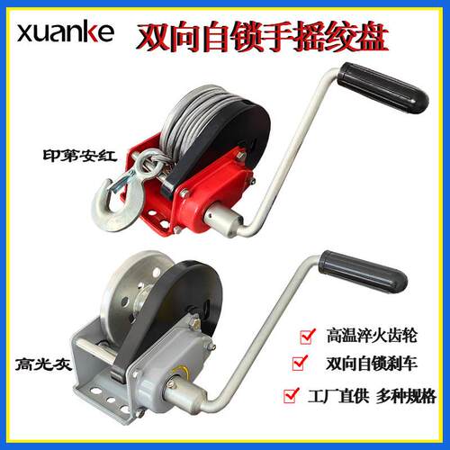 双向自锁式手摇绞盘便携式卷扬机自动刹车牵引小型吊机绞盘