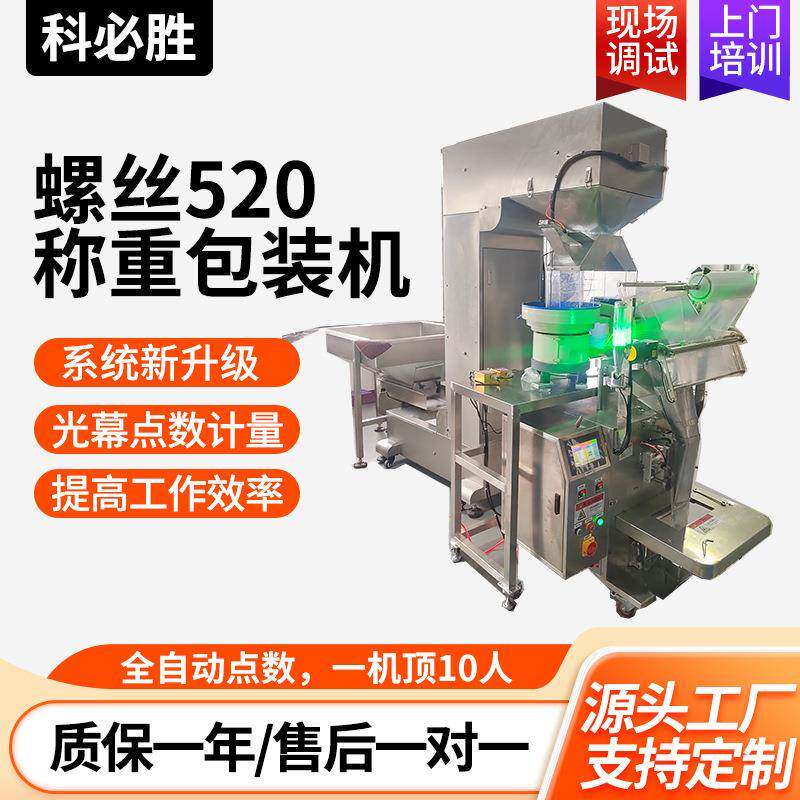 坚果颗粒定量称重包装机食品五金件组合自动计量一体式包装设备