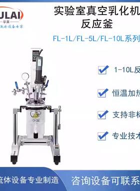密封10L玻璃乳化真空搅拌反应釜 实验室加热可控温高速分散均质机