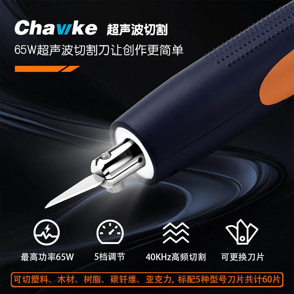 Chawke超音波切割刀3D打印去毛刺雕刻塑料树脂碳纤维加工电动工具