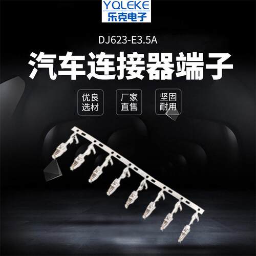 国产3.5系列964284大众线束端子链式接插件插簧DJ623-E3.5A连接器