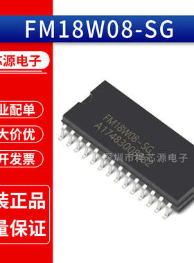 全新原装 FM18W08-SG FM18W08 贴片SOIC-28 铁电存储器进口芯片