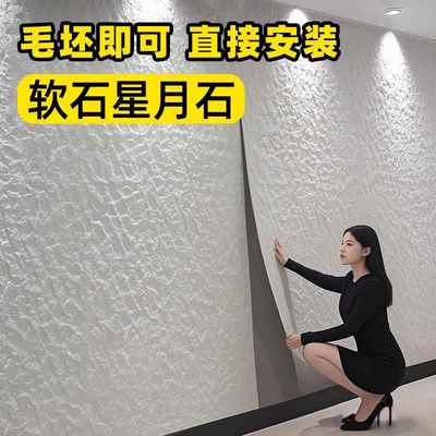 星月石墙板外墙装饰板pu仿石材软瓷柔性石材软石墙砖石皮仿石砖