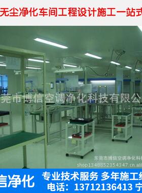 博信免费设计万级十万级无尘净化车间装修方案 隔尘防尘净化车间