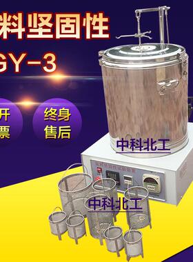 JGX-3集料坚固性试验仪,集料坚固性试验装置集料坚固性测定仪