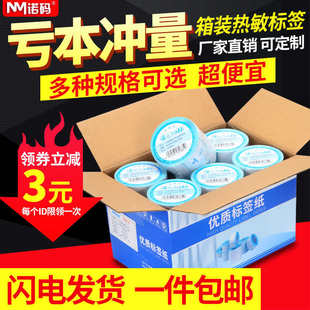 诺码三防热敏标签纸整箱电子秤超市称纸40X30 70*50 60 20 100x10