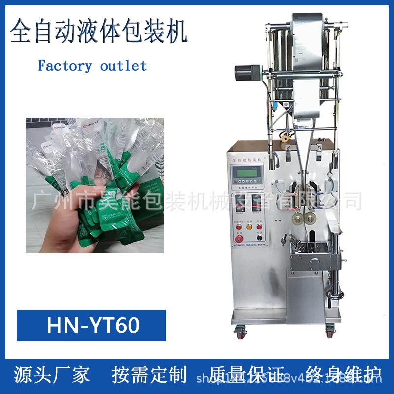 一次性洗发露沐浴液包装机四边封液体半流体食品调味油罐装包装机