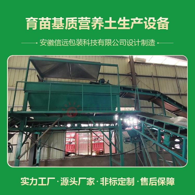 育苗基质营养土生产线 粉状有机生产设备源头厂家信远科技