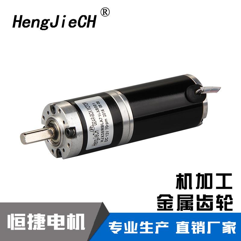 HJX38RBLA微型行星齿轮减速电机马达 优质行星齿轮减速电机马达