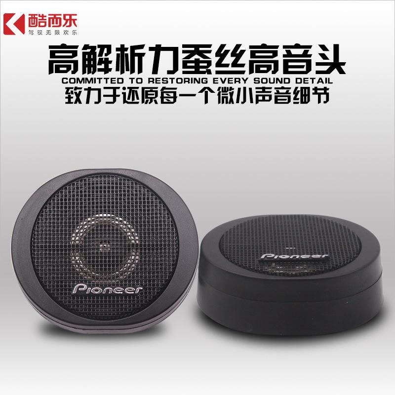 S20车载高音仔汽车高音头高音喇叭前门音响改装扬声器