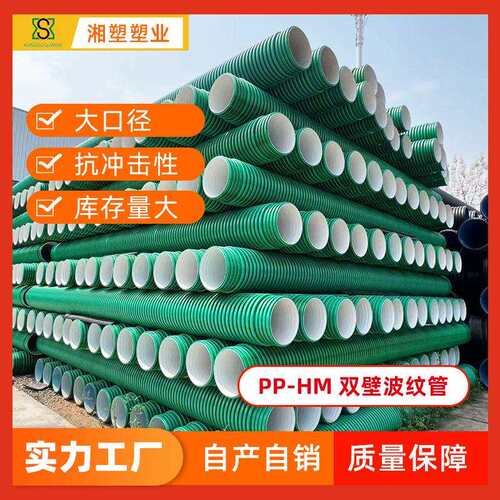 大口径PP波纹管PP-HM双壁波纹管外绿内白波纹管高强度聚丙烯管