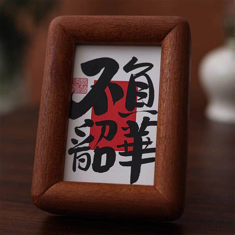 乔迁摆台《不负韶华》实木相框桌面摆件寓意玄关装饰福字摆件新居