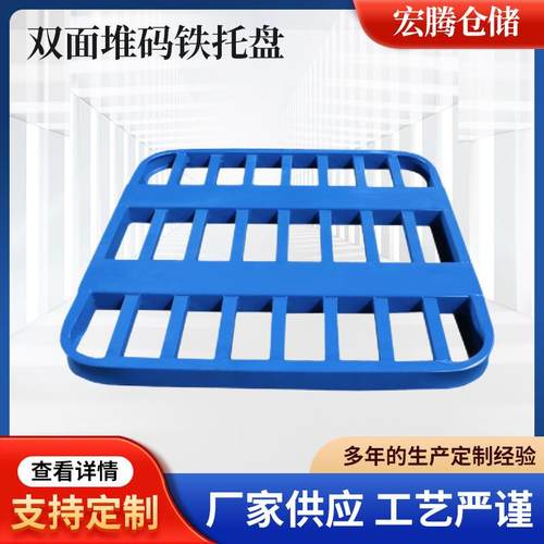 厂家供应工业重型铁托盘叉车物流仓储货架圆角码垛防潮垫板定做