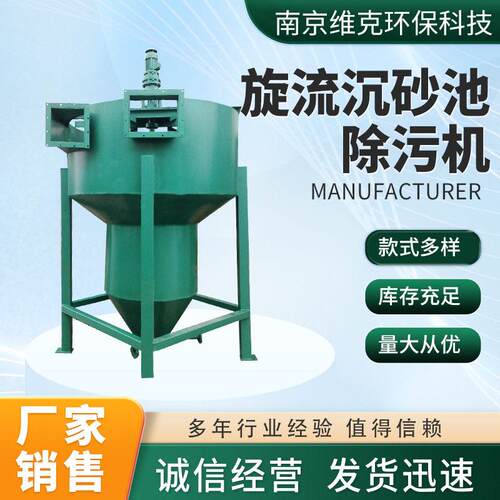 旋流沉砂池除污机泵式除砂污水处理设备沉砂池吸砂机旋流沉砂器