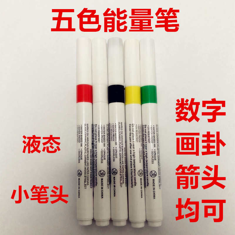 五色疗法笔专用五色笔五行八卦笔易道画卦笔人体能量笔金木水火土