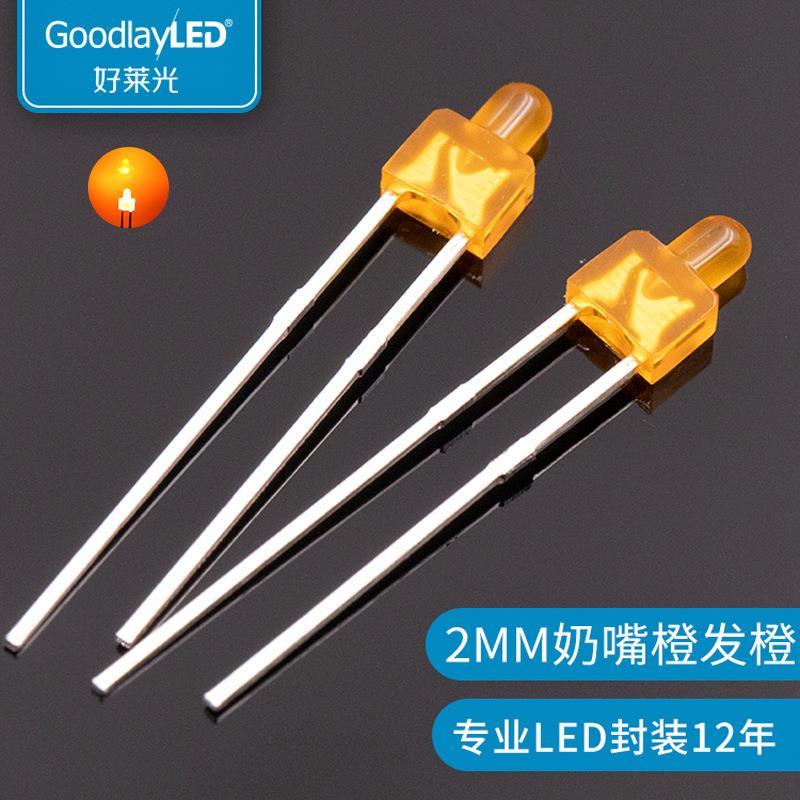 好莱光LED圆头F2奶嘴型直插灯珠2mmF2橙光奶嘴灯珠高亮直插灯珠