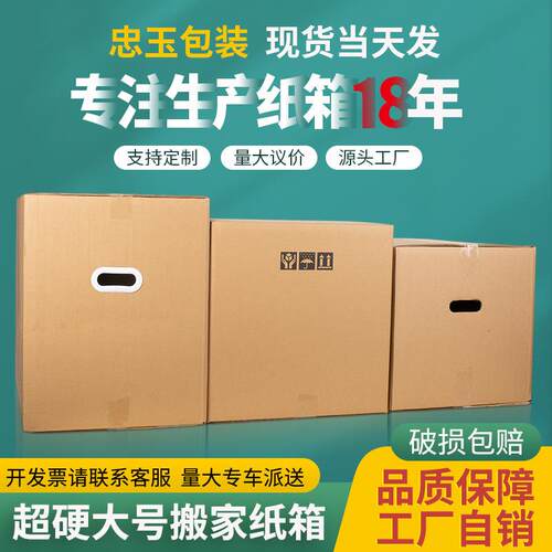 纸箱现货源头厂家快递物流包装打包箱纸盒特硬大号搬家纸箱子