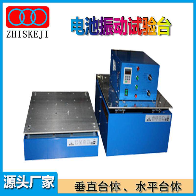厂家电磁垂直水平振动试验台GB/31241电磁振动试验台