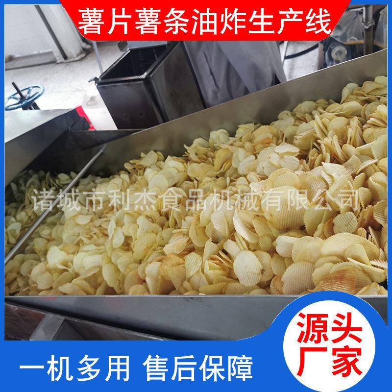 贵州土豆片油炸加工设备全自动薯片生产线厂家油炸薯片流水线