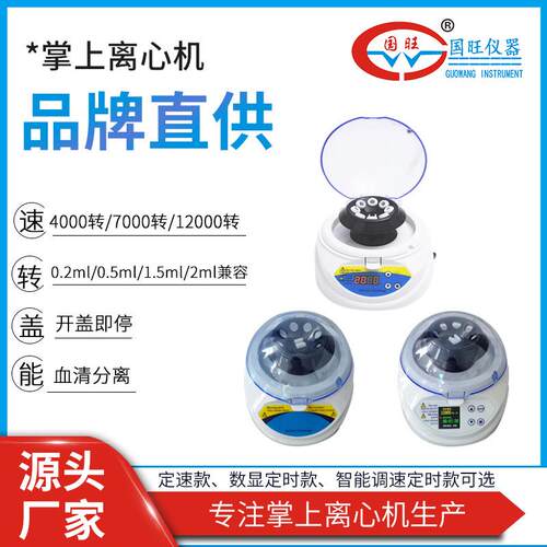 现货掌上离心机电动微型离心机实验室小型数显迷你离心机