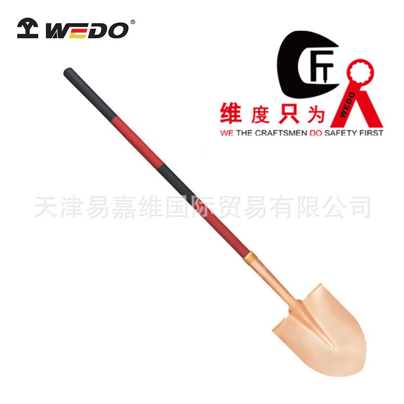 WEDO维度防爆工具防爆纤维柄弯颈长裤锁箍尖锹铍青铜尖锹铜锹