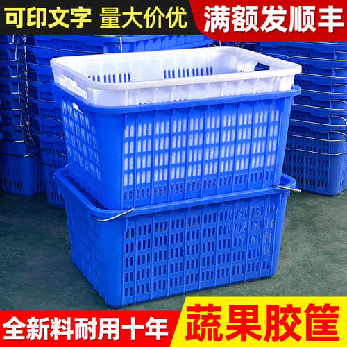 加厚水果蔬菜塑料筐长方形大号胶框卖菜箩收纳筐水产周转筐带铁耳