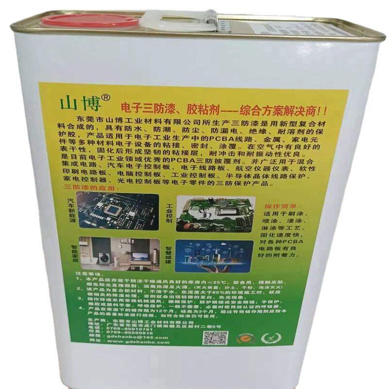 黑色三防漆 黑色绝缘漆 快干黑色三防漆 环保黑色三防漆 遮盖漆