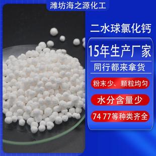 氯化钙 潍坊厂家生产致冷剂干燥剂二水光球工业级74含量吨包袋装
